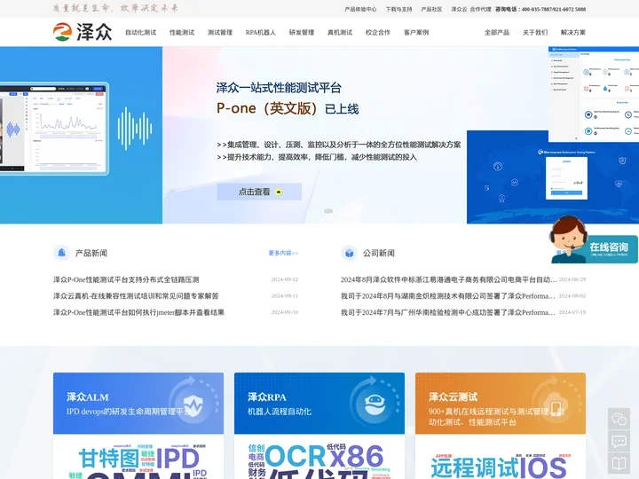 泽众软件-软件测试工具-自动化测试-研发管理工具-RPA机器人流程自动化软件