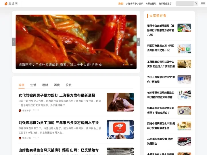 消费投资理财-股城网