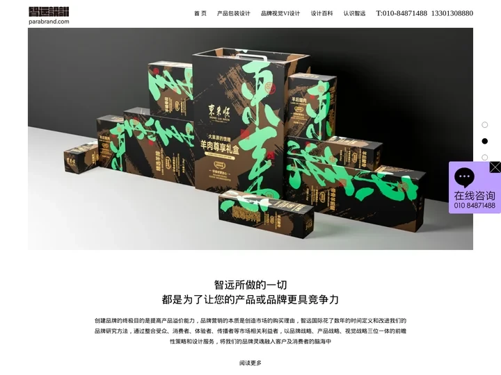 北京包装设计公司_企业vi设计公司_品牌产品包装设计公司-智远国际