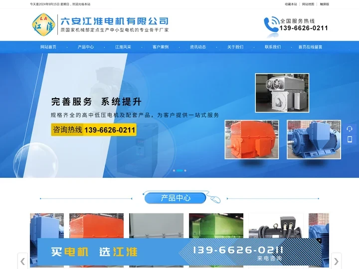 六安江淮电机有限公司服务热线：13966260211