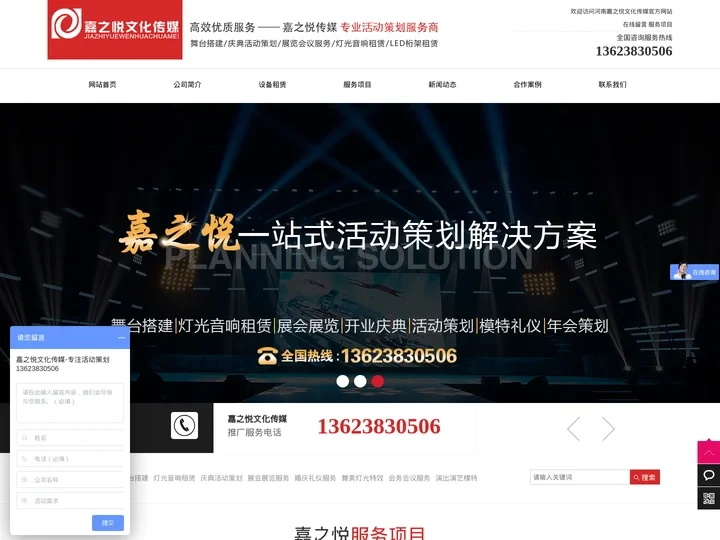 郑州活动策划_灯光音响租赁_开业庆典_年会演出公司-嘉之悦文化传媒