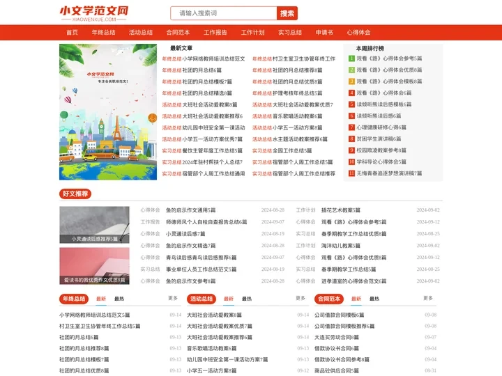 小文学范文网-专注各类职场范文！