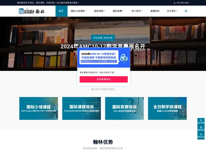翰林国际教育官网-国际竞赛辅导_IB_AP_Alevel_IGCSE国际课程_国际学校择校