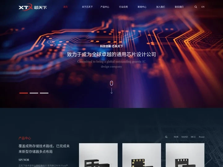 芯天下 | 致力于成为卓越的通用芯片设计公司|覆盖成熟存储技术路线，完成未来新型存储器多点布局