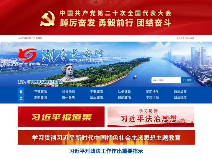 湖南长安网