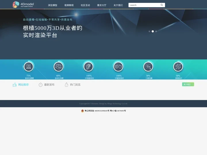 四维模型主页