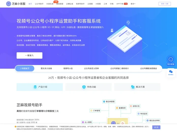 小程序客服系统-免费客服系统-公众号客服系统-芝麻小客服