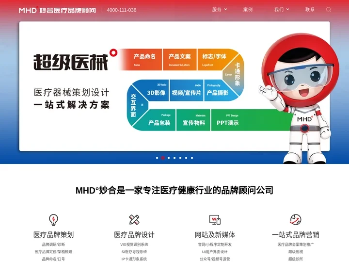 医疗/健康品牌全案策划-医院logo/vi设计-MHD°妙合医疗健康品牌顾问