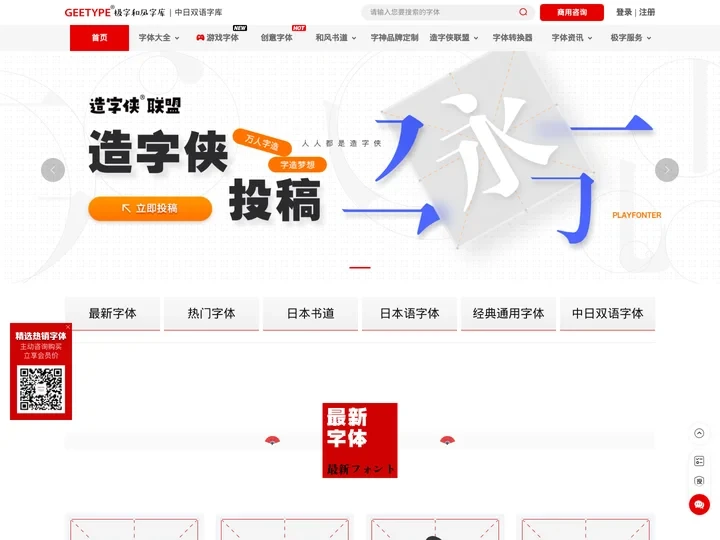 字体下载,商用授权,字体定制-GEETYPE极字和风字库