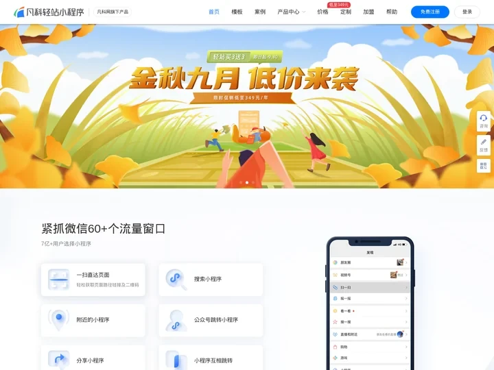 微信小程序制作 - 首页