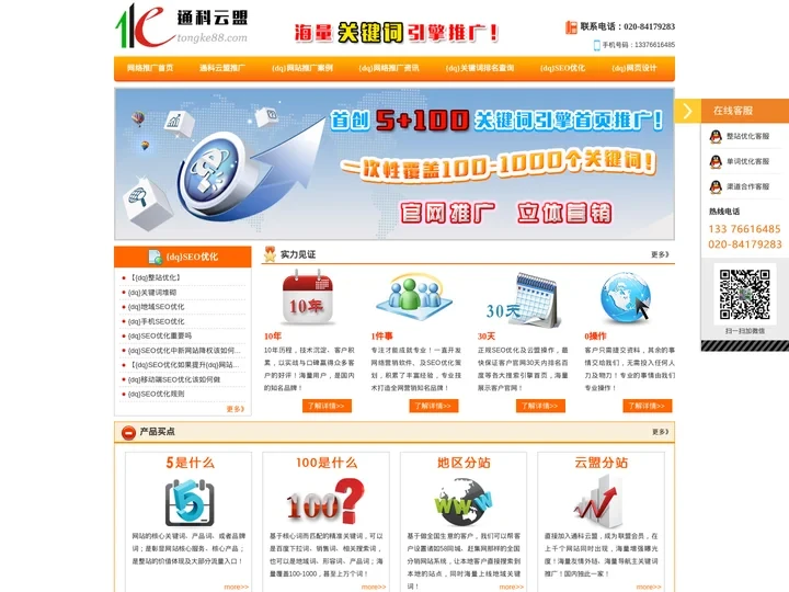 {dq}百度推广|{dq}SEO优化|关键词排名|全网营销推广-广州通科云盟网络公司
