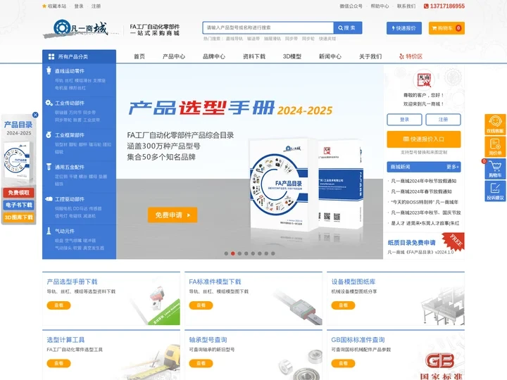 凡一商城(FORRUN)-FA工厂自动化零件|机械五金配件|标准件-一站式工业品商城采购平台