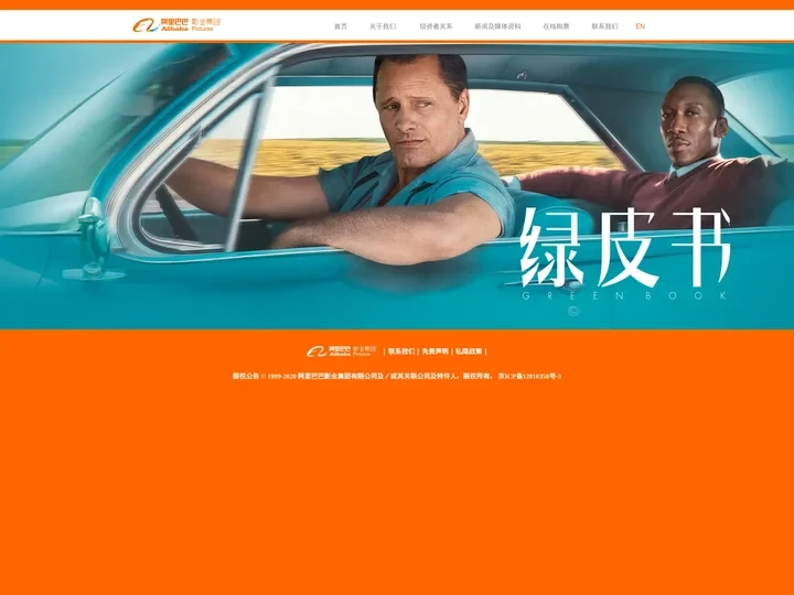 阿里巴巴影业集团 - 阿里影业官网