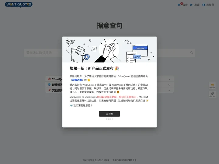 WantQuotes 据意查句