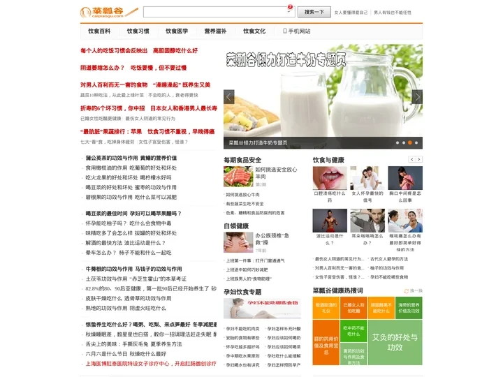 菜瓢谷养生网_专注食疗养生|健康饮食养生