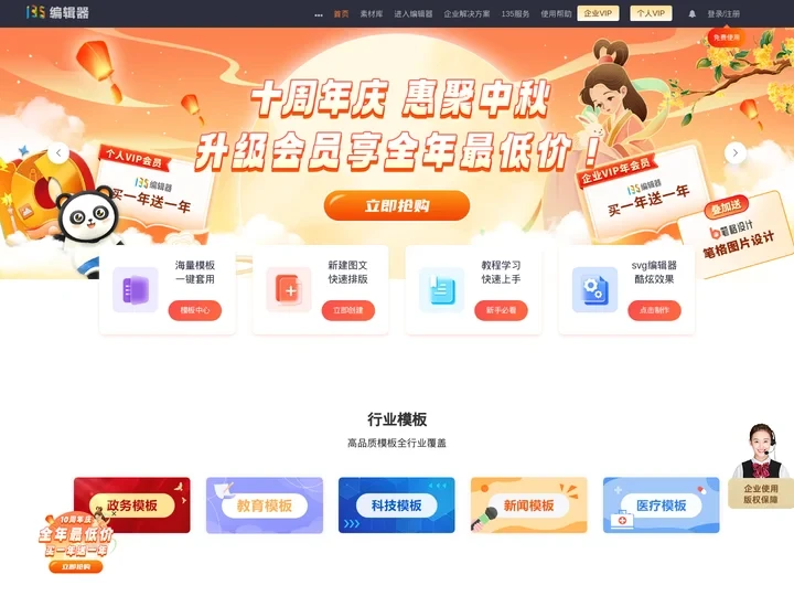 135编辑器官网_微信公众号图文排版工具_一键在线文章内容编辑器