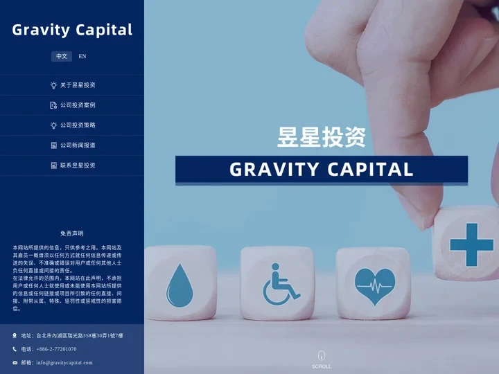 昱星投资 Gravity Capital-昱星投资