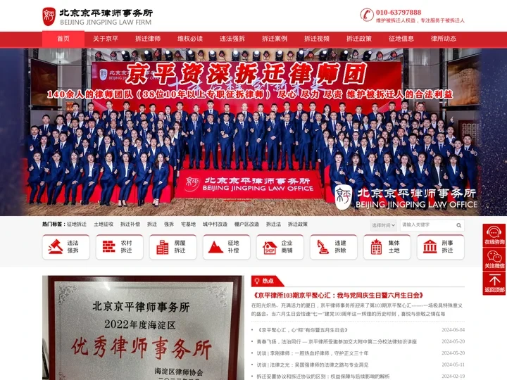 拆迁律师_北京京平律师事务所_北京拆迁律师在线咨询_房屋征地拆迁