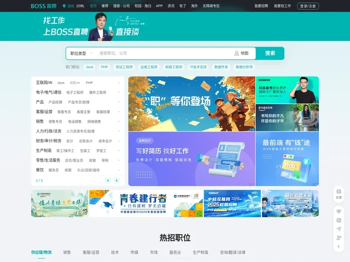 BOSS直聘-找工作上BOSS直聘直接谈！招聘求职找工作！