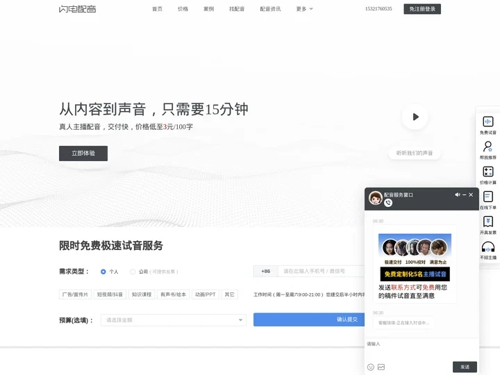 配音-闪电配音网-广告配音制作-宣传片配音公司-解说绘本视频课件配音