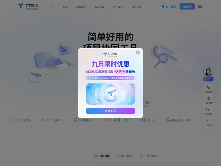 钉钉 Teambition · 阿里巴巴旗下团队协作工具