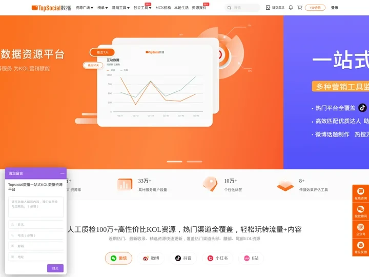 TopSocial_数播|专业新媒体营销策划的精准KOL投放平台