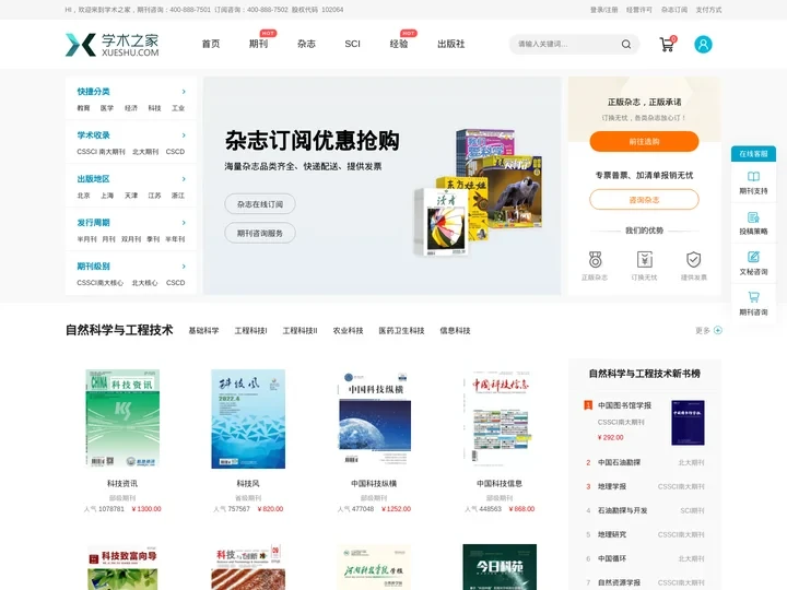 【学术之家】严谨的学术服务网站！