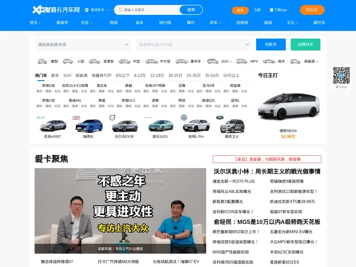 爱卡汽车-中国主流汽车社区、汽车主题社区、汽车资讯、汽车论坛中心