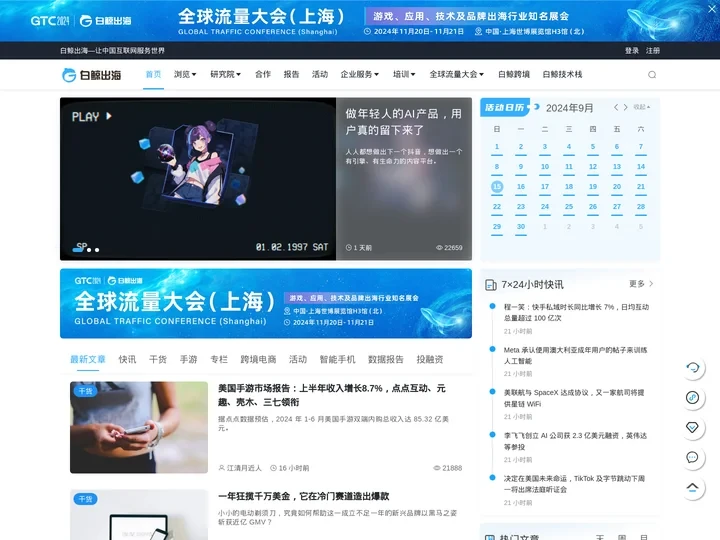 白鲸出海 - 泛互联网出海服务平台