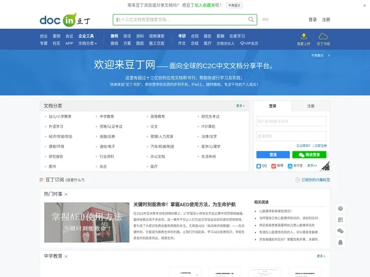 Docin.com豆丁网-分享文档 发现价值