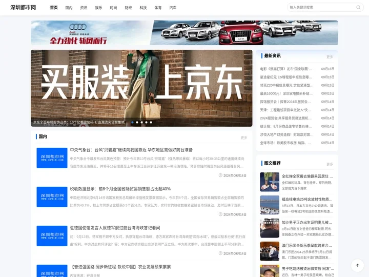 深圳都市网-聚焦国内时事,传递正能量信息
