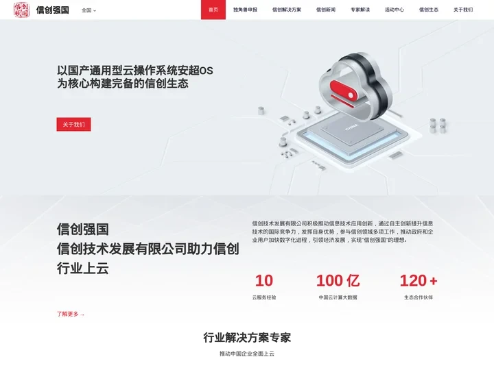 信息技术应用创新 - 提供适配、技术图谱联合攻关解决方案！