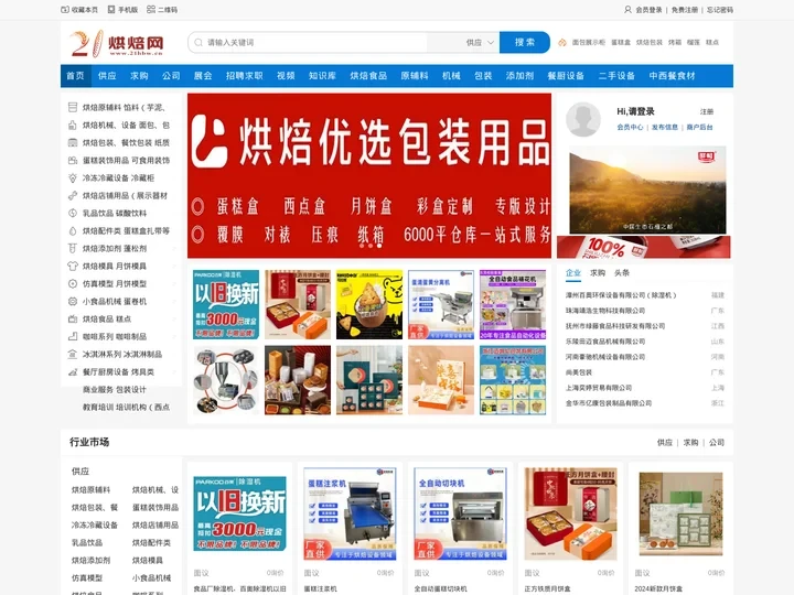 和泰隆科技- 21烘焙网 、烘焙机械、烘焙市场、烘焙原料、烘焙包装...