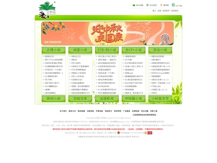 晋江文学城