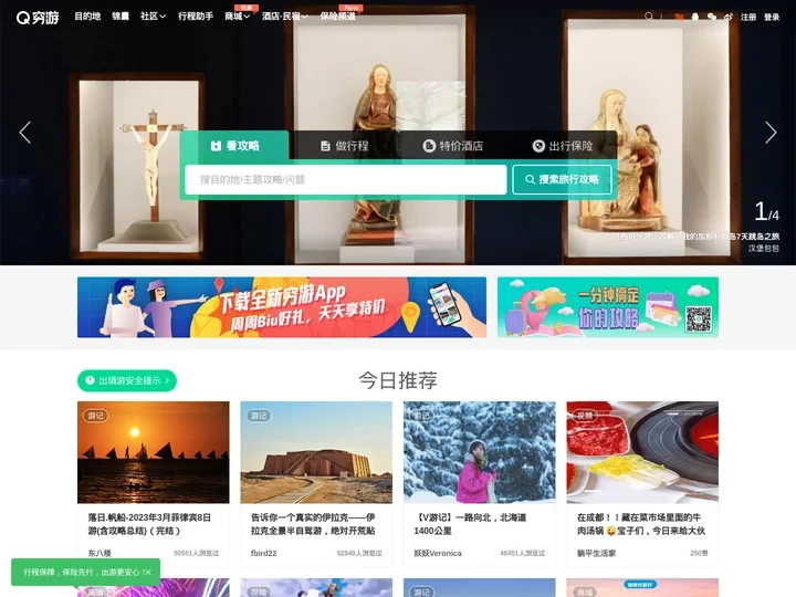 【穷游网】自由行_自助游攻略_旅游攻略分享社区