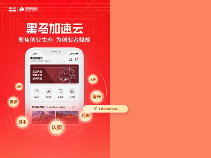 加速云APP下载