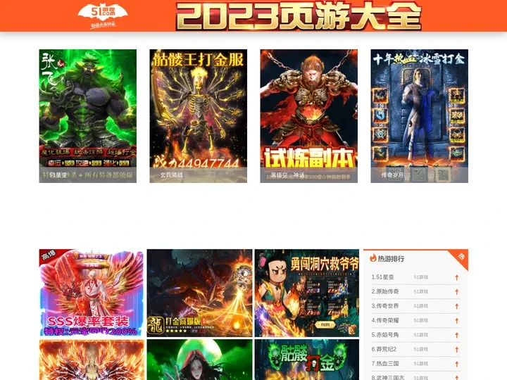 好玩的网页游戏排行榜_2023网页游戏开服表_不花钱页游网络游戏人气排行榜前十名-51游戏