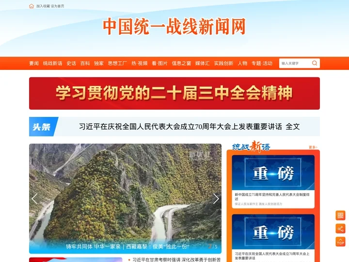 中国统一战线新闻网
