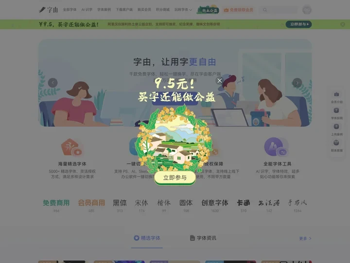 字由官网 | 免费字体工具，5000+精选字体授权商用