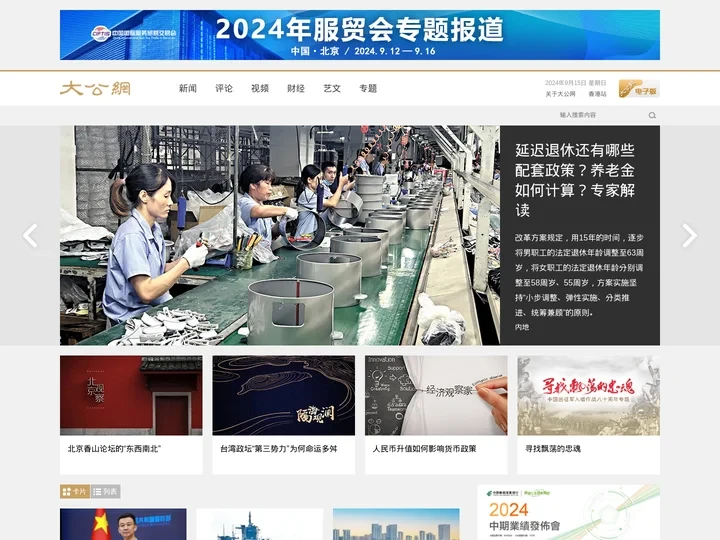大公网
