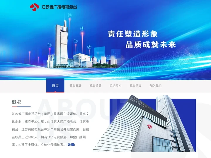 江苏广播电视总台集团_江苏网络电视台