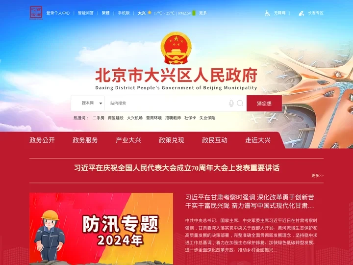 北京市大兴区人民政府