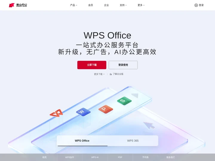WPS-支持多人在线协作编辑Word、Excel和PPT文档_WPS官方网站