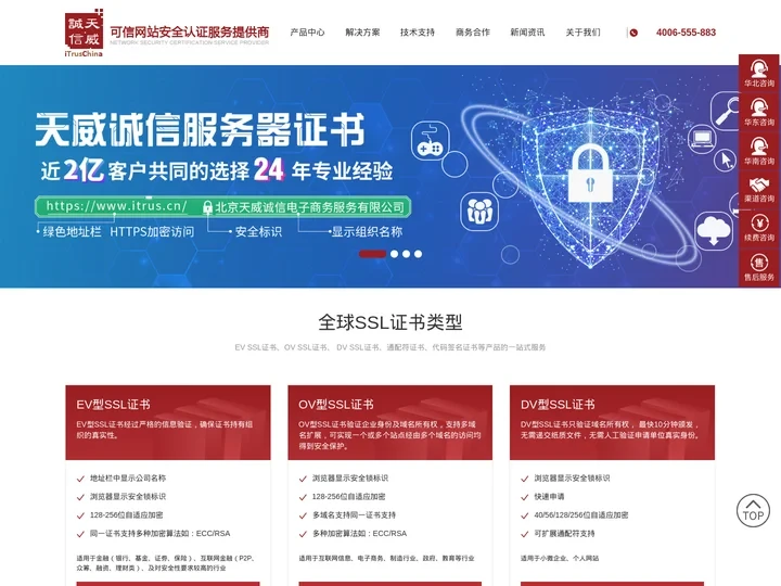 SSL证书-HTTPS证书-数字签名证书供应商-天威诚信