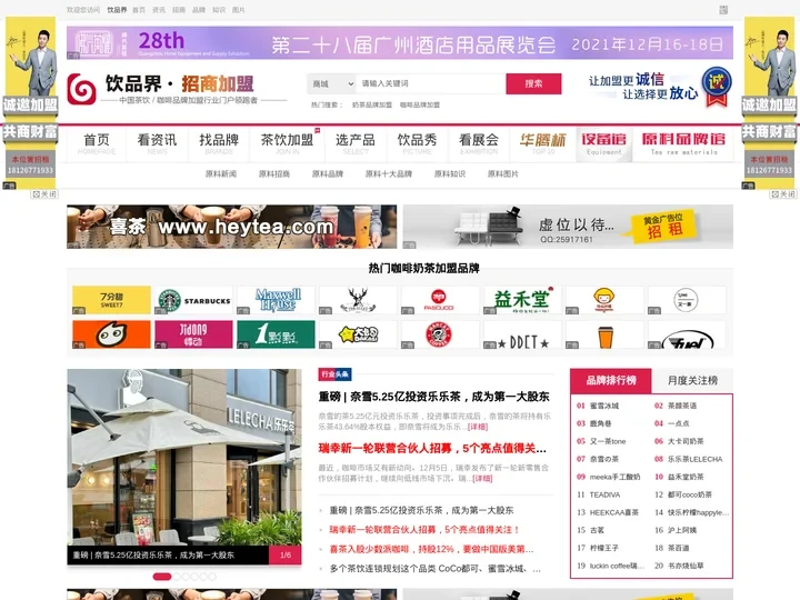 饮品界-咖啡奶茶饮品加盟连锁行业门户领跑者