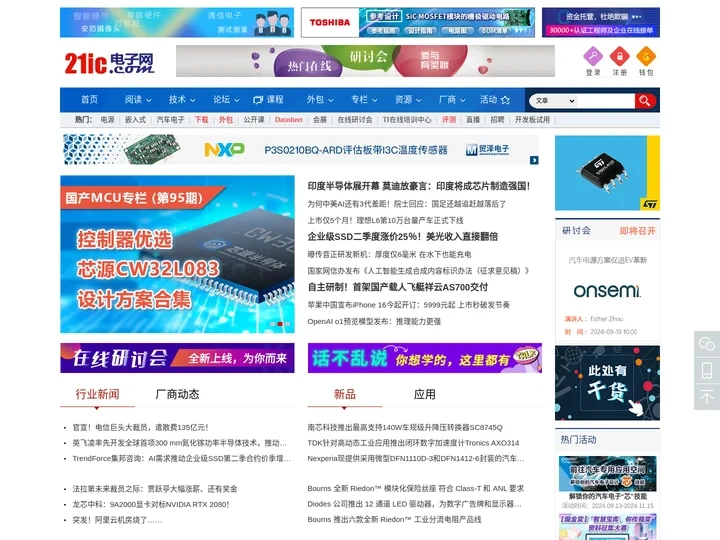 21IC电子网 - 电子工程师的优选网站