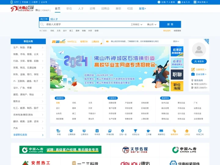 大佛山人才网_佛山招聘网_最新佛山南海_顺德_三水_高明人才市场招聘信息