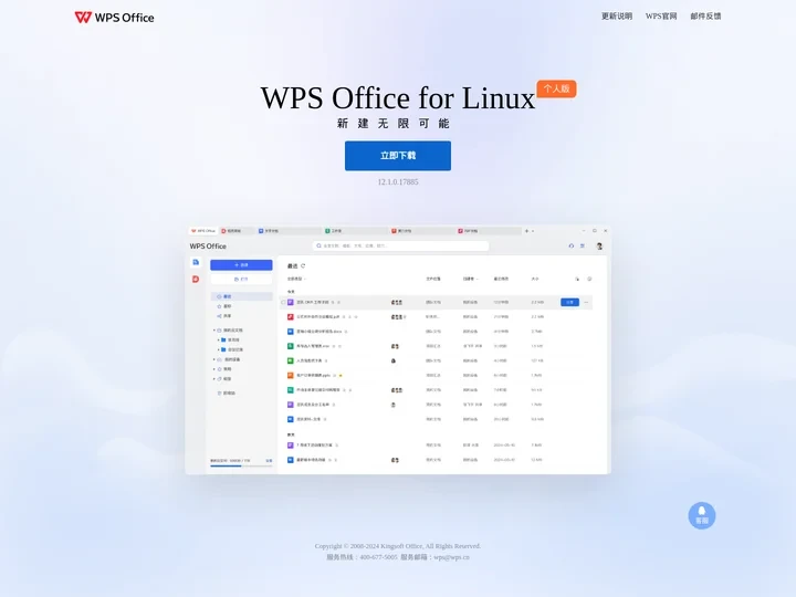 WPS Office for Linux-支持多版本下载_WPS官方网站