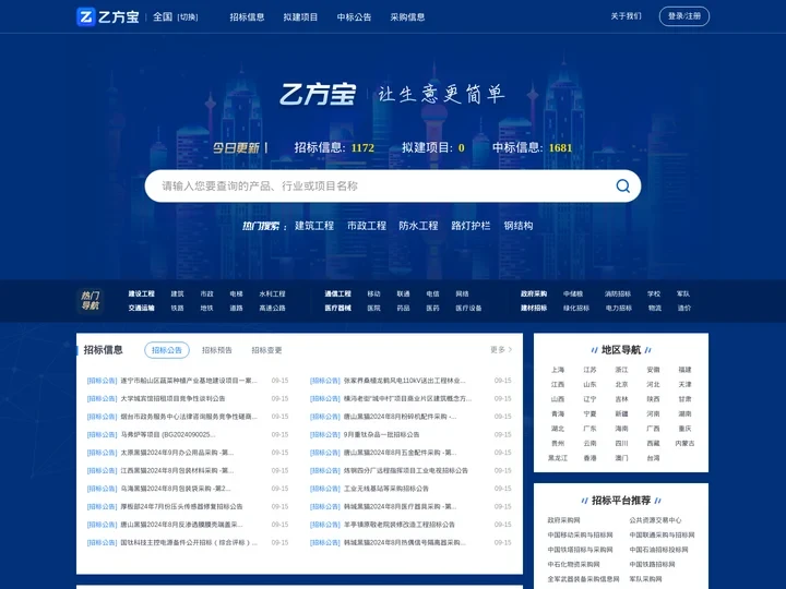 乙方宝招标官网_全国招标网-招标与采购网信息平台