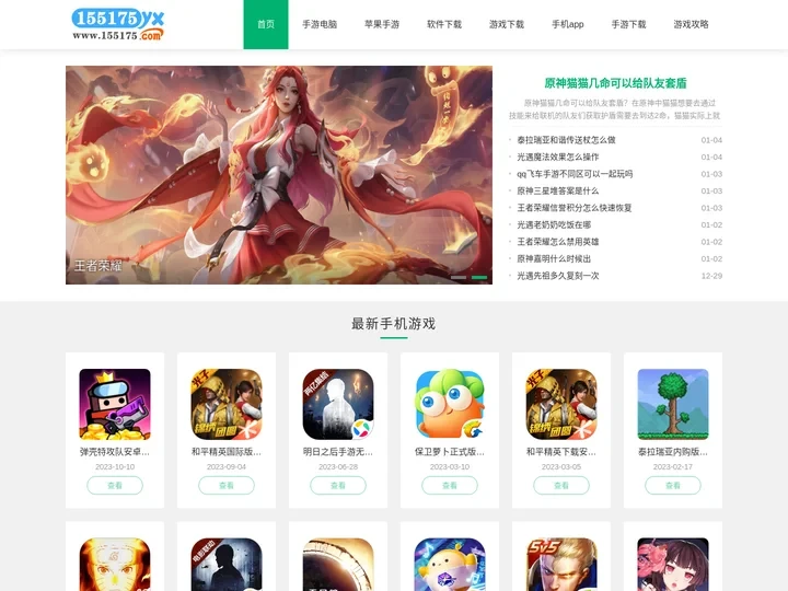 安卓手机游戏下载_苹果手机游戏下载_手机单机游戏_155175游戏网